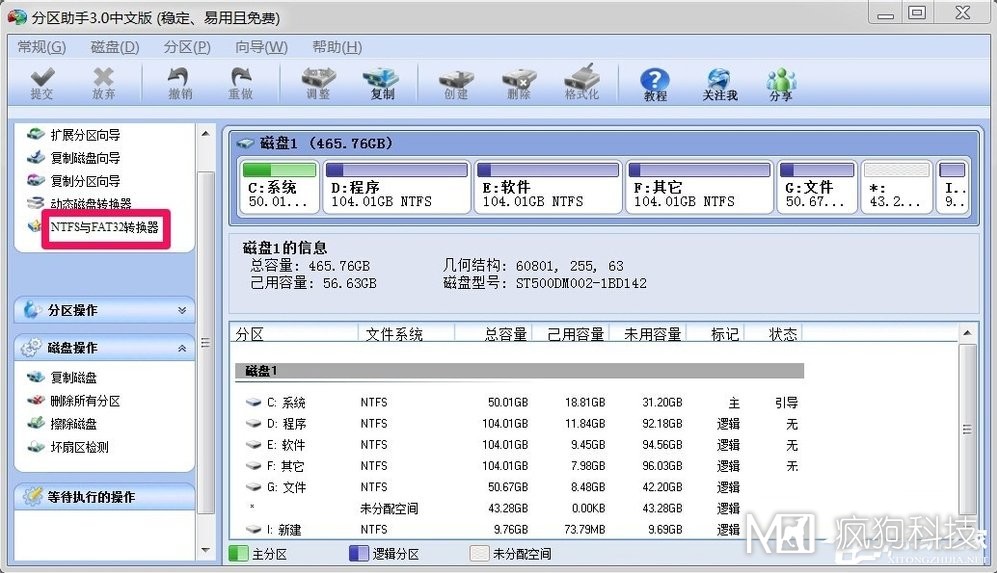 Win7如何將FAT32分區轉為NTFS分區？