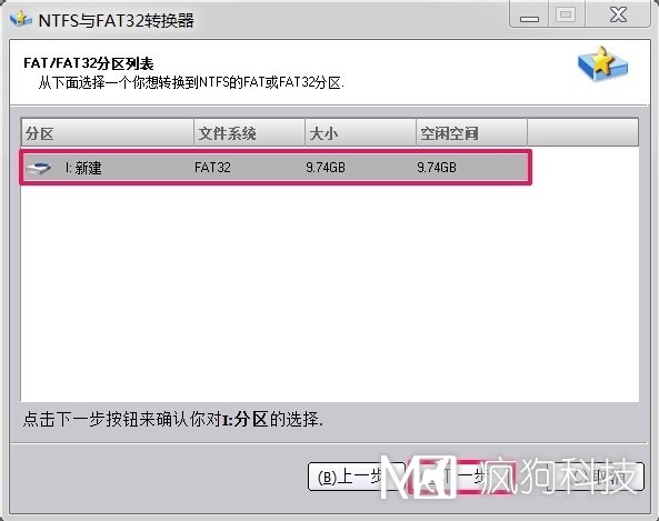 Win7如何將FAT32分區轉為NTFS分區？