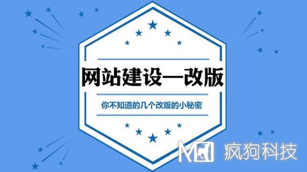 企業(yè)網(wǎng)站改版，你不知道的幾個(gè)小秘密
